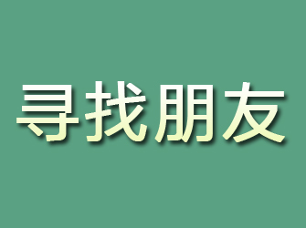 桑日寻找朋友